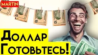 ДОЛЛАР СКОРО НОВЫЙ КУРС! | Прогноз доллар рубль 2023 | Инвестиции в акции | Сбербанк | ММВБ