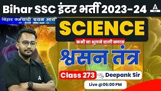 BSSC Inter Level Vacancy 2023 Science Daily Class Respiratory system by Deepank Sir 