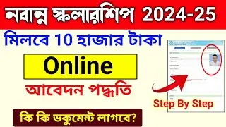 nabanna scholarship 2024 online apply | nabanna scholarship 2024 form fill up | nabanna scholarship