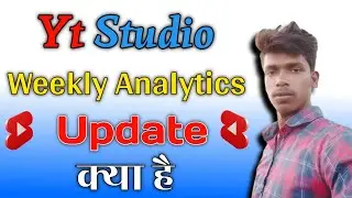 YouTube Studio weekly analytics update kya hai? How to update weekly analytics on YouTube studio🥰