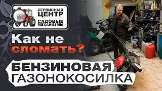 Бензиновые газонокосилки: не заводится? черный дым? белый дым? Основные поломки и как их избежать.