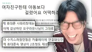 그 스트리머에 그 시청자｜룩삼의 일상 짜투리 모음