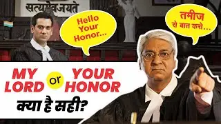 My Lord or Your Honor | Which one is correct to address Judges in Court | MJ Sir | Vidhik Shiksha