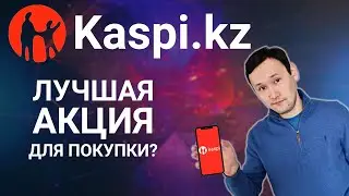 Акции Kaspi kz (KSPI):  Стоит ли покупать акции Каспи сейчас. Анализ акции Каспи кз