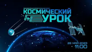 Космический урок: инженерия космических систем. Мехатронные модули