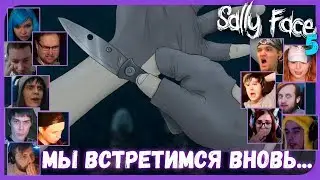 Реакции Летсплейщиков на Жертву Эшли из Sally Face (5 ep.)