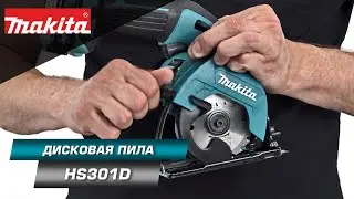 Makita HS301D Компактная аккумуляторная дисковая пила 85 мм с функцией обдува линии реза