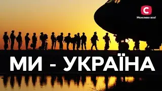 Українські Месники: супергерої сучасності