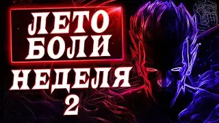 Лето Боли (Неделя 2),Побочки,Клипы,Смотрим Видосы | Марвел Битва Чемпионов