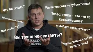 Всё, что вы хотели знать о теоэстетике, но боялись спросить | Алексей Гагинский