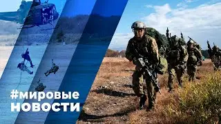 МИРОВЫЕ НОВОСТИ – 01 сентября 2023