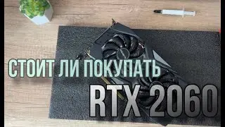 Стоит ли покупать RTX 2060? Как обслужить и заменить термопасту на Gigabyte rtx 2060?