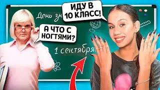 Нарастила НОГТИ на 1 СЕНТЯБРЯ👉 Первая Подготовка к ШКОЛЕ ❤