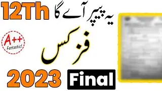 12th Class Physics Guess Paper 2023 - 2nd Year Physics Important Short Question 2023