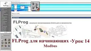 FLProg - Урок 14. Modbus - Интерфейс RS485, TCP/IP