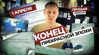 1 апреля и параллельный импорт авто. Постановление № 152 – это конец «прекрасной эпохи».