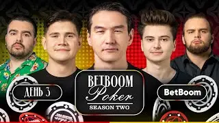 ЗУБАРЕВ, ЭВЕЛОН, СТРЕЙ, SHADOWKEKW, РАМЗЕС, КАРТАВЫЙ НИК | Финал лузеров | BetBoom Poker — День 3