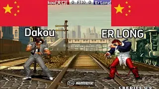 KOF 98 - Dakou(大口) VS Er long(二龍) FT10
