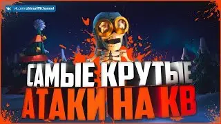 КРУТЫЕ АТАКИ НА КВ! ЛУЧШИЕ АТАКИ КЛАНА! ТХ 9 И ТХ 11 | Clash of Clans