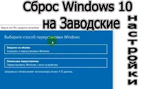 Сброс windows 10 на заводские настройки