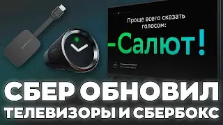 Сбер обновил телевизоры и сбербоксы: нейроновости и другие фичи