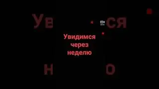 Последнее видео