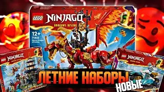 НОВЫЕ ЛЕТНИЕ НАБОРЫ LEGO NINJAGO DRAGONS RISING| Я В ШОКЕ 😱