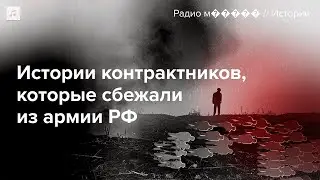 Российских контрактников два года не отпускают из армии, даже если они не хотят воевать