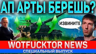 🔥 ИЗВИНЕНИЯ ЗА АП АРТЫ в ПЕСОЧНИЦЕ WOT 🔥 КАРЛИК ПЕРЕПЛЮНУЛ ЛЫСОГО на ЧЕРНОМ РЫНКЕ 2021 🔥 WOTFUCKTOR