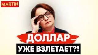 КУРС ДОЛЛАРА - ГОТОВЬТЕСЬ! | ЮАНЬ | ИНДЕКС МОСБИРЖИ | НЕФТЬ