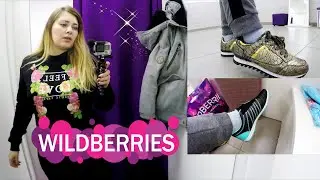 WILDBERRIES ПОКУПКИ с ПРИМЕРКОЙ ПРОБЛЕМЫ С ВОЗВРАТОМ !