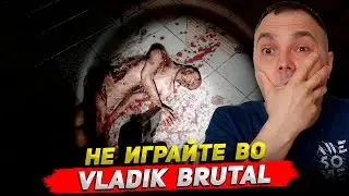 Не играйте во Vladik Brutal!