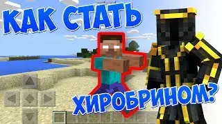 КАК СТАТЬ ЛЮБЫМ МОБОМ В MINECRAFT PE 1.2 - Обзор мода (скин пака)