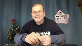 КРАТКИЕ НОВОСТИ 📰 24 ЯНВАРЯ