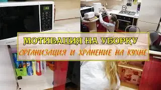 🌆Ночная уборка на кухне  🍳 Организация и хранение на кухне