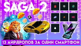 13 АЙРДРОПОВ ЗА ОДИН СМАРТФОН | Solana Mobile | SOLANA PHONE | airdrop | web3 | solana | айрдроп