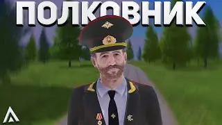 Я ПОЛКОВНИК НА НОВОМ СЕРВЕРЕ | AMAZING ONLINE