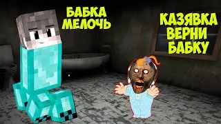 СТАЛ АЛМАЗНЫМ КРИПЕРОМ И ЗАТРОЛИЛ БАБКУ ГРЕННИ В МАЙНКРАФТ | MINECRAFT ТРОЛЛИНГ GRANNY