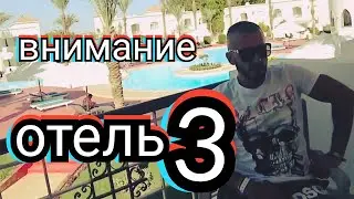 Свежий обзор отеля  Viva Sharm 3* Заселение Обед Номер  Шарм Эль Шейх