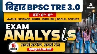 BPSC TRE 3.0 Paper Analysis | BPSC TRE 3.0 Answer Key | Bihar Teacher Paper Analysis 6 to 8