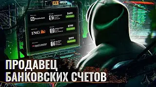 ⚠️ ТОРГОВЕЦ СЧЕТАМИ: ДРОПЫ, ВЕРИФИКАЦИИ И СЕРЫЕ ДЕНЬГИ