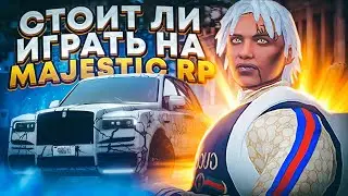 СТОИТ ЛИ ИГРАТЬ НА GTA 5 MAJESTIC RP? - ОБЗОР МАДЖЕСТИК РП