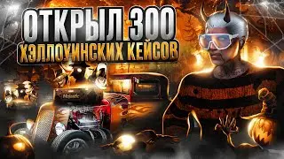 ОТКРЫЛ 300 ХЭЛЛОУИН КЕЙСОВ 2023 В GTA 5 MAJESTIC RP - МАДЖЕСТИК РП КЕЙСЫ