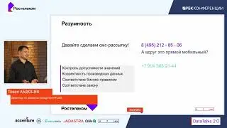 Качество данных