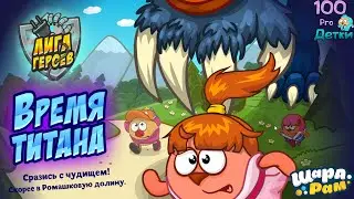 Смешарики Шарарам 