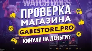 🔴 Проверка магазина - gabestore.pro (ГДЕ КУПИТЬ КЛЮЧ FORZA HORIZON 4 ДЕШЕВО?)
