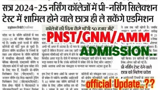 PNST/GNM/ANM COUNCELLING update..? | Official Update News Paper