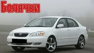 Toyota Corolla (E120) проблемы | Надежность Тойота Королла Е120 с пробегом