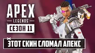 Этот скин СЛОМАЛ Apex Legends! | Разбор и Реакция новой истории Бангалор