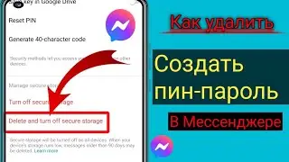 Как удалить пин-пароль в Messenger (2024) || Удалить создание пина из Messenger
